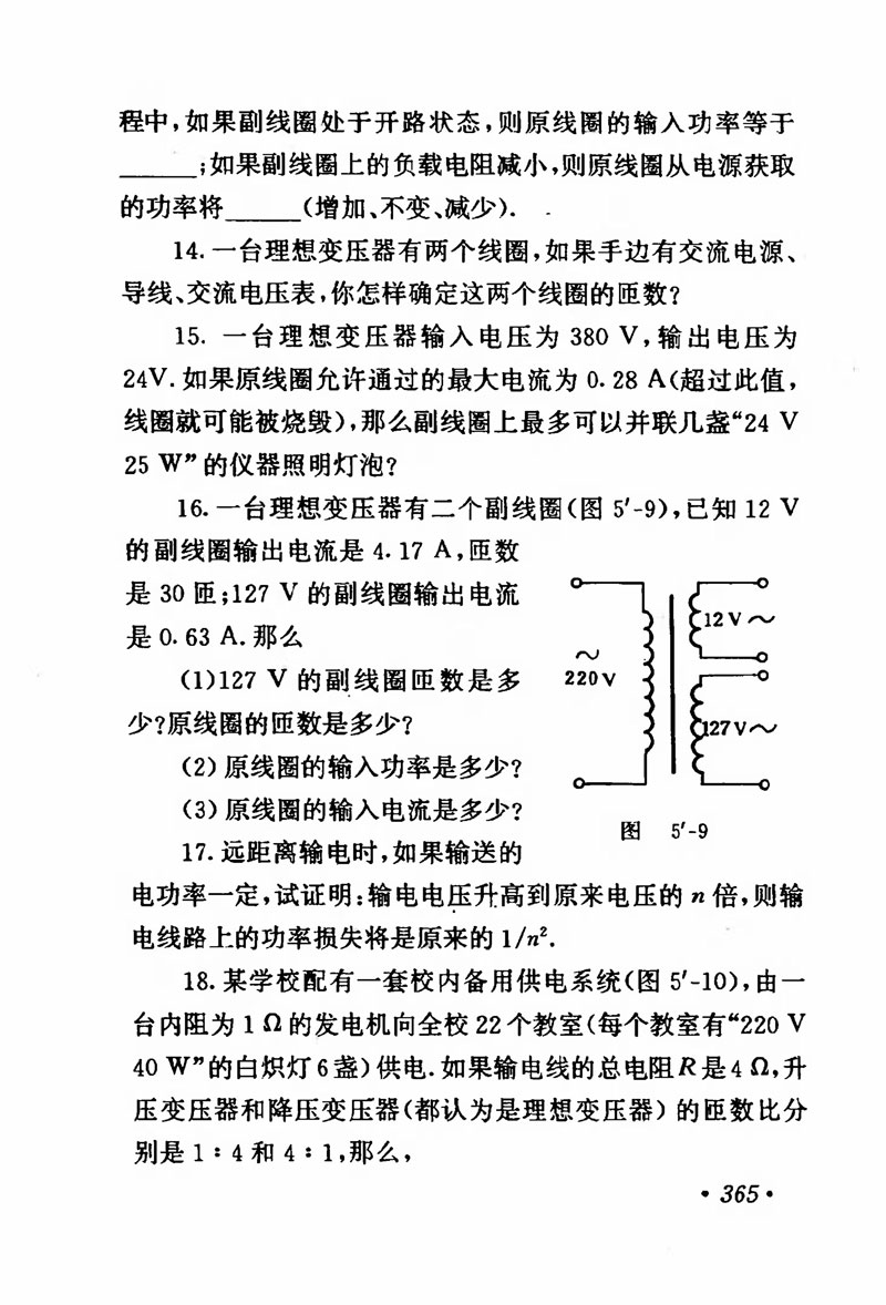 高中物理课本必修二第一章,人教版高中物理必修第二册书