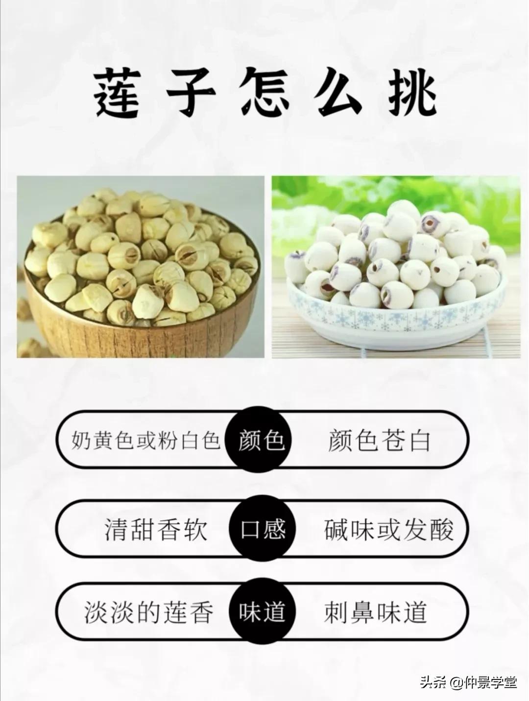 和莲子功效相同的中药,每天认识一味中草药