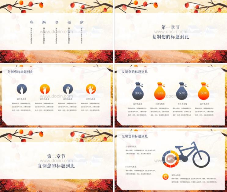 二十四节气立冬节气介绍ppt模板,24节气中的秋季节气有哪些