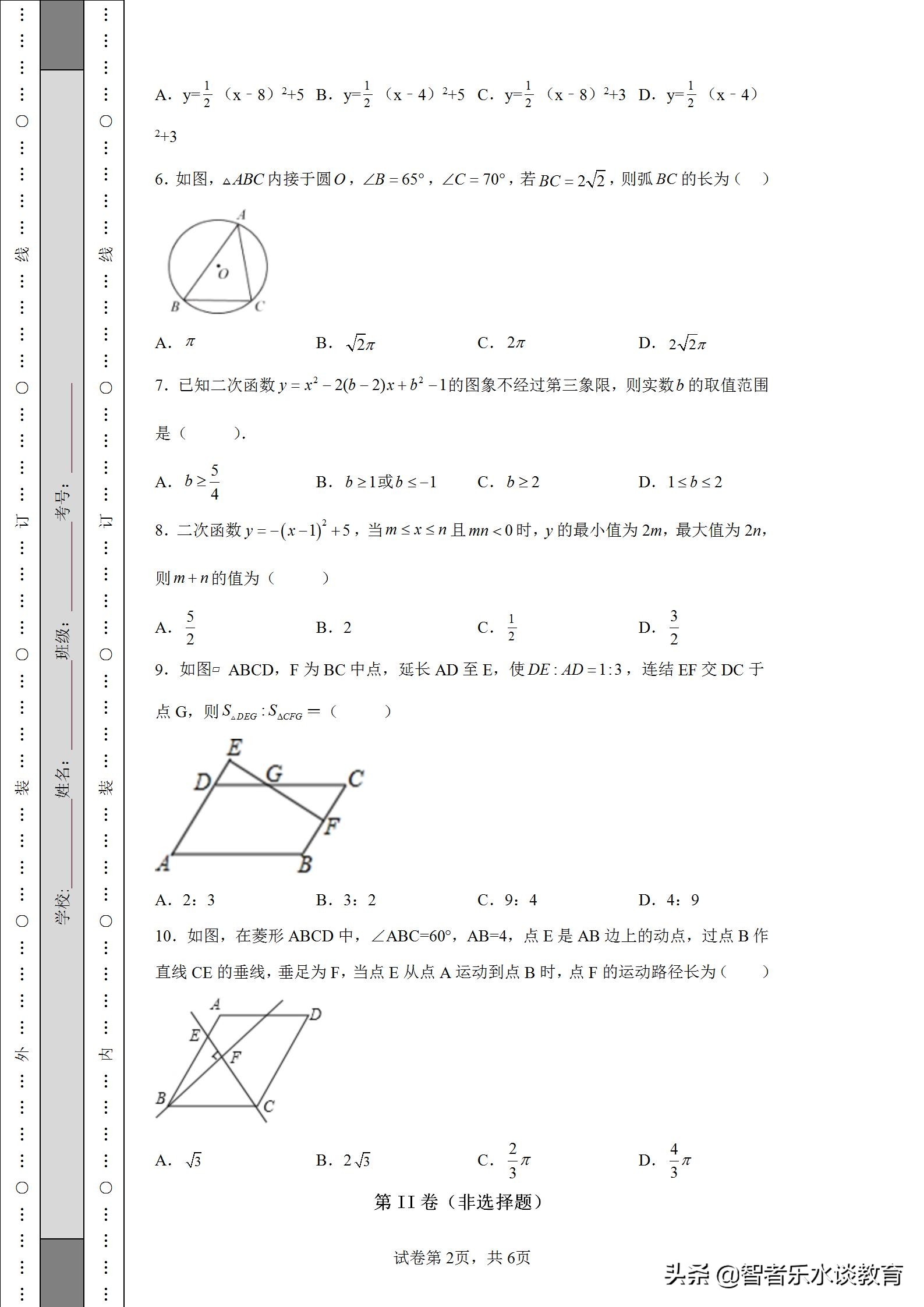 2023河南数学中考模拟试卷,河南中考数学模拟试卷及答案