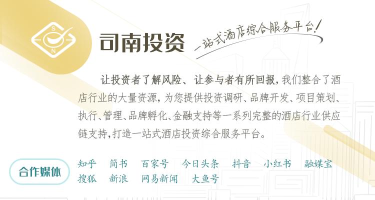 司南投资推荐|华住酒店系列品牌介绍