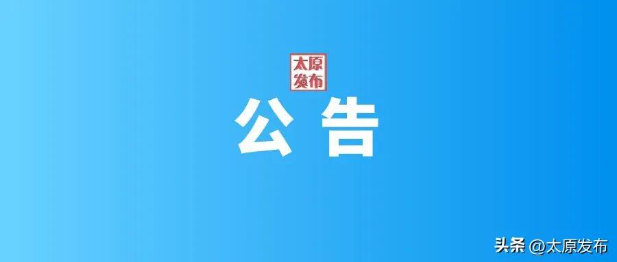 2021年吕梁特岗教师招聘面试通知,太原市2020年特岗教师面试公告