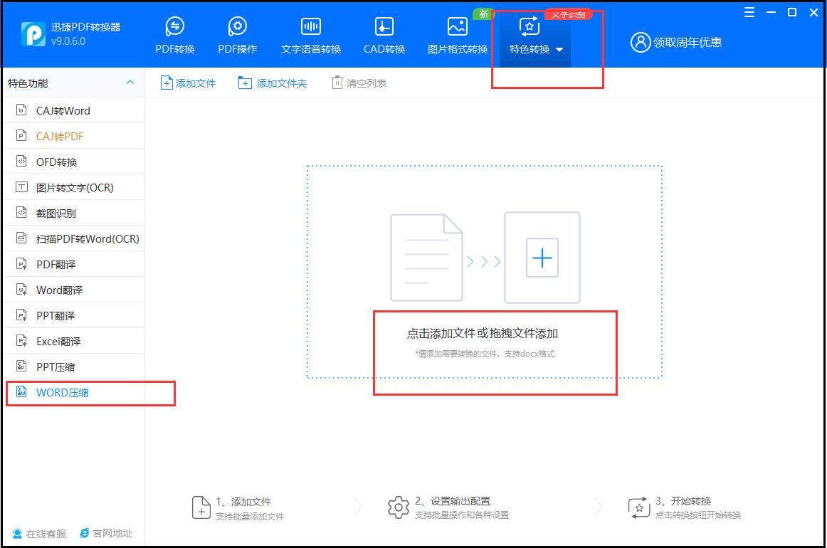 word文档如何统一压缩图片大小,word文档文件太大如何压缩最小