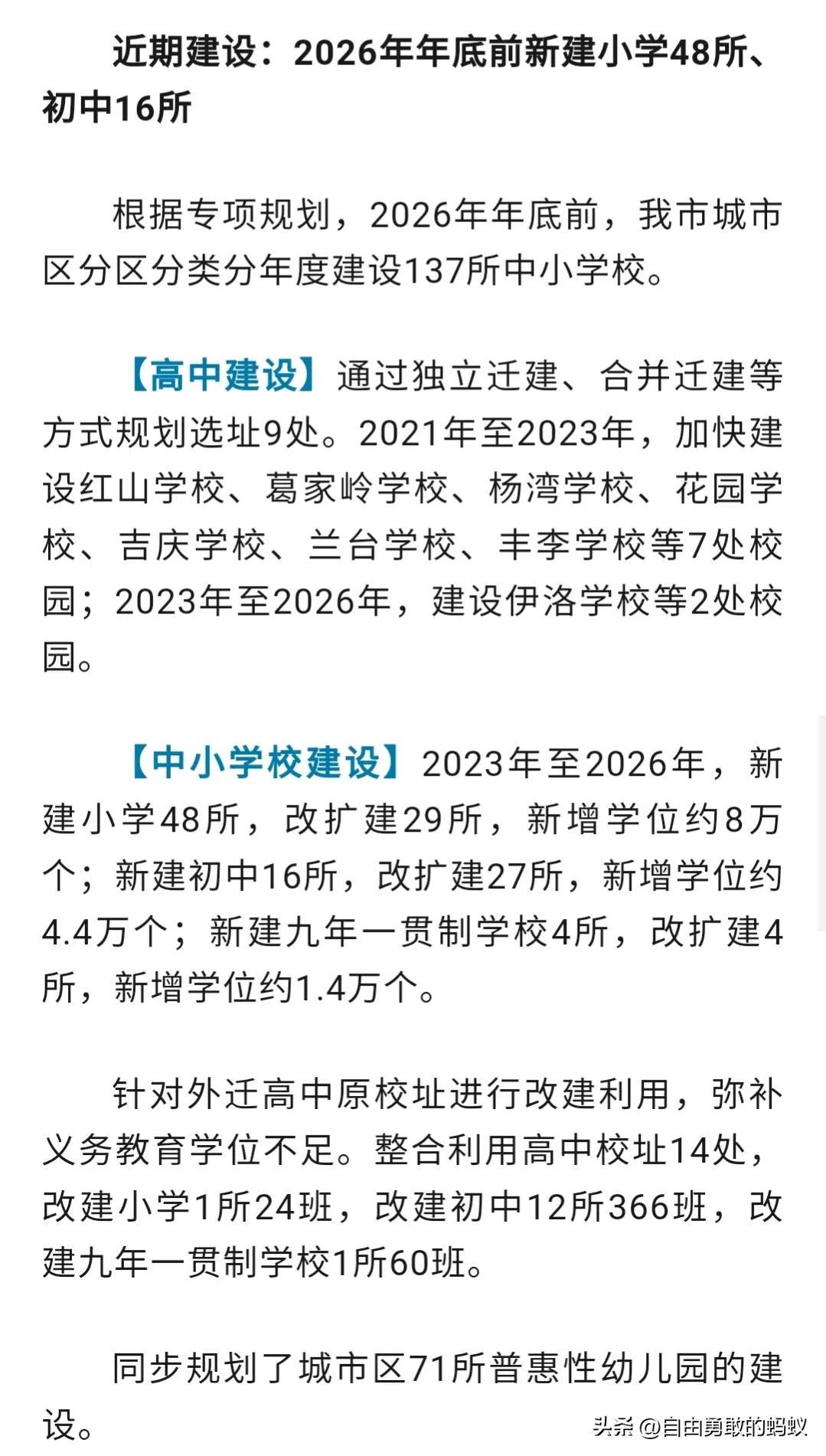 2020洛阳改扩建哪8所学校,2018年洛阳新建学校