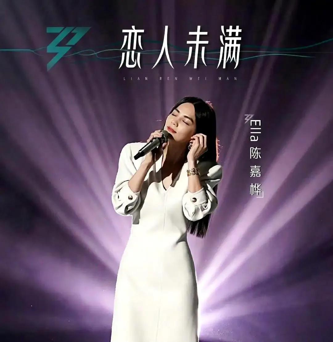 ella陈嘉桦恋人未满初舞台完整版,陈嘉桦浪姐4首秀舞台