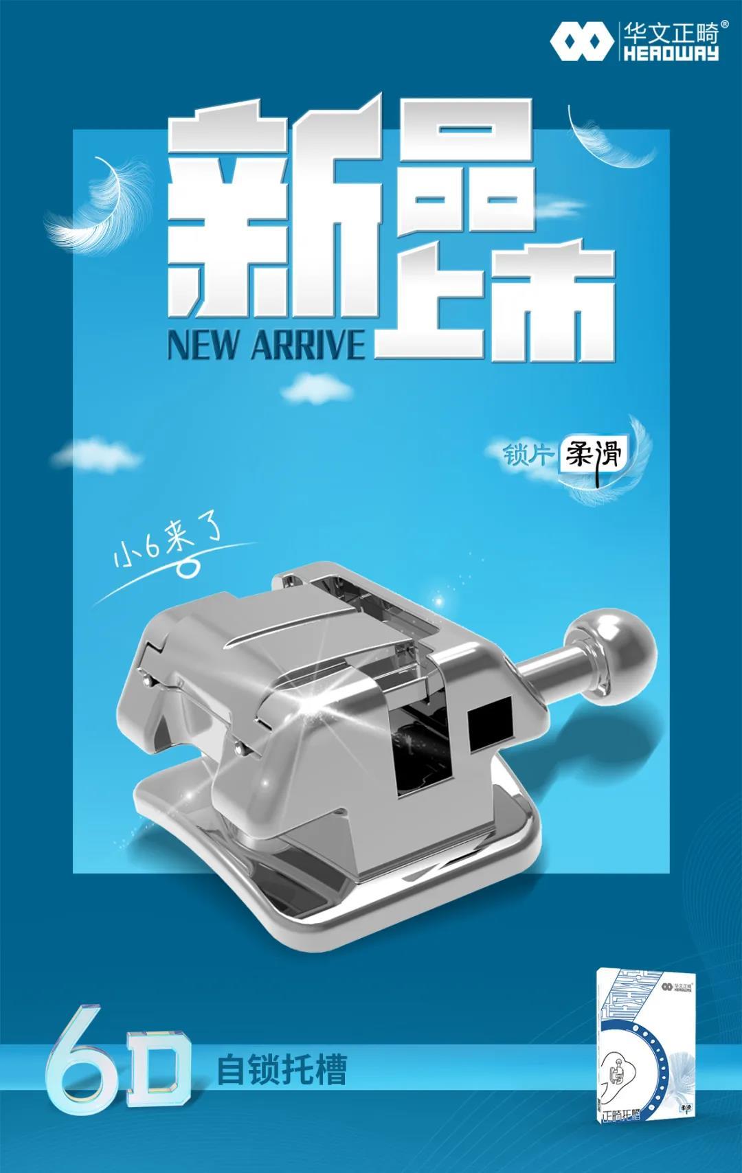 华文正畸自锁托槽价格,华文正畸是否是自锁托槽