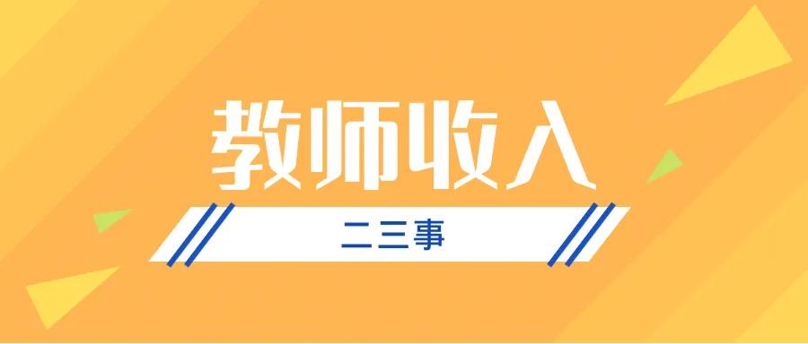 厦门湖里区编外教师待遇,厦门教师退休后待遇