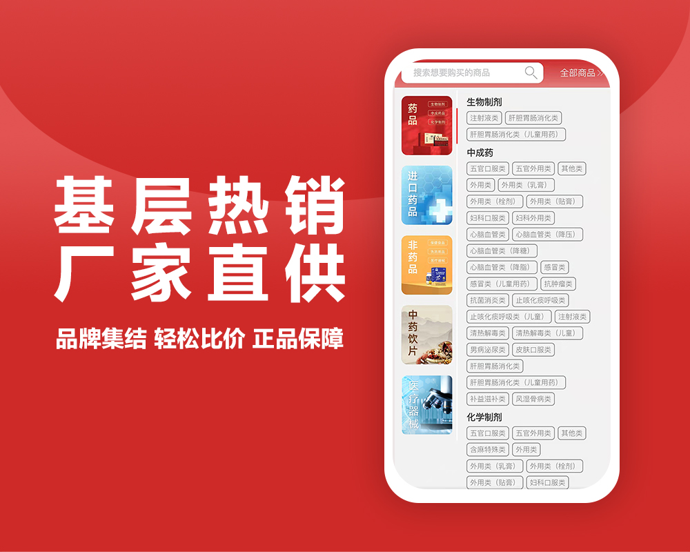 药采够诚聘空白省份省区经理及诚招地总县总合伙人