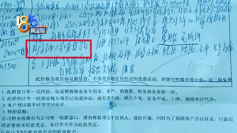 销售单上“免抵押”，买车半年后收到律师函