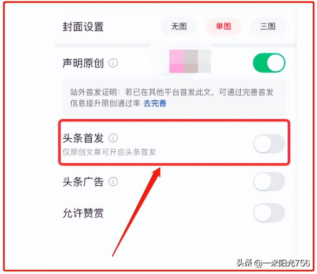 怎么可以快速开通头条收益,如何让别人快速开通头条收益