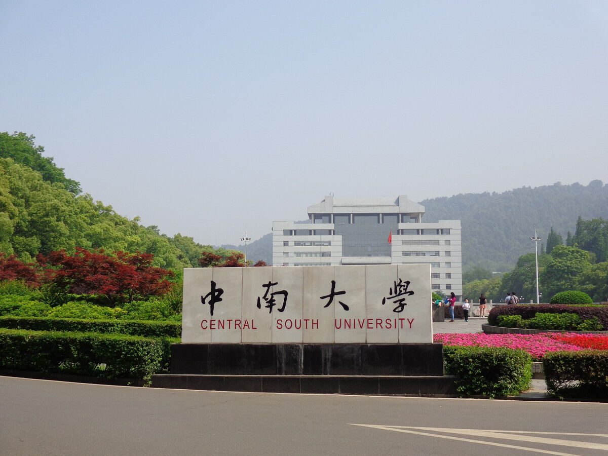 湖南大学和中南大学排名哪个厉害,中南大学和湖南大学哪个排名靠前
