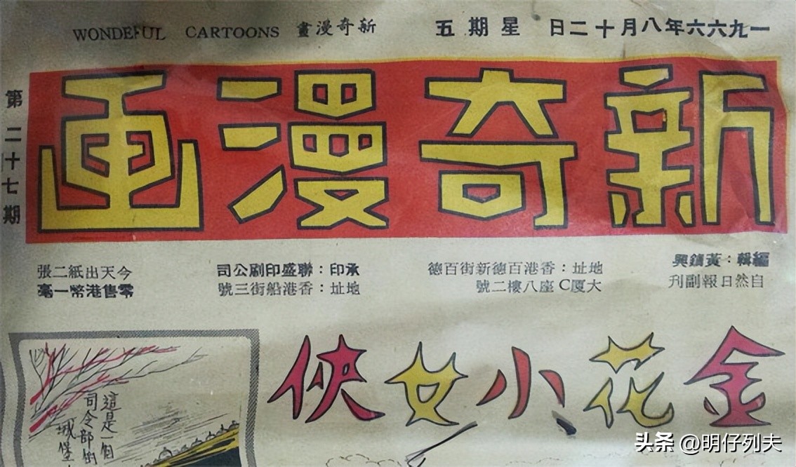 香港漫画资料,香港漫画有哪些