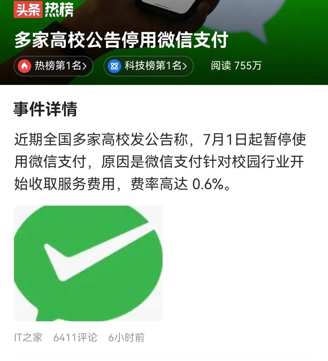 微信校园收费后续,微信校园收费系统
