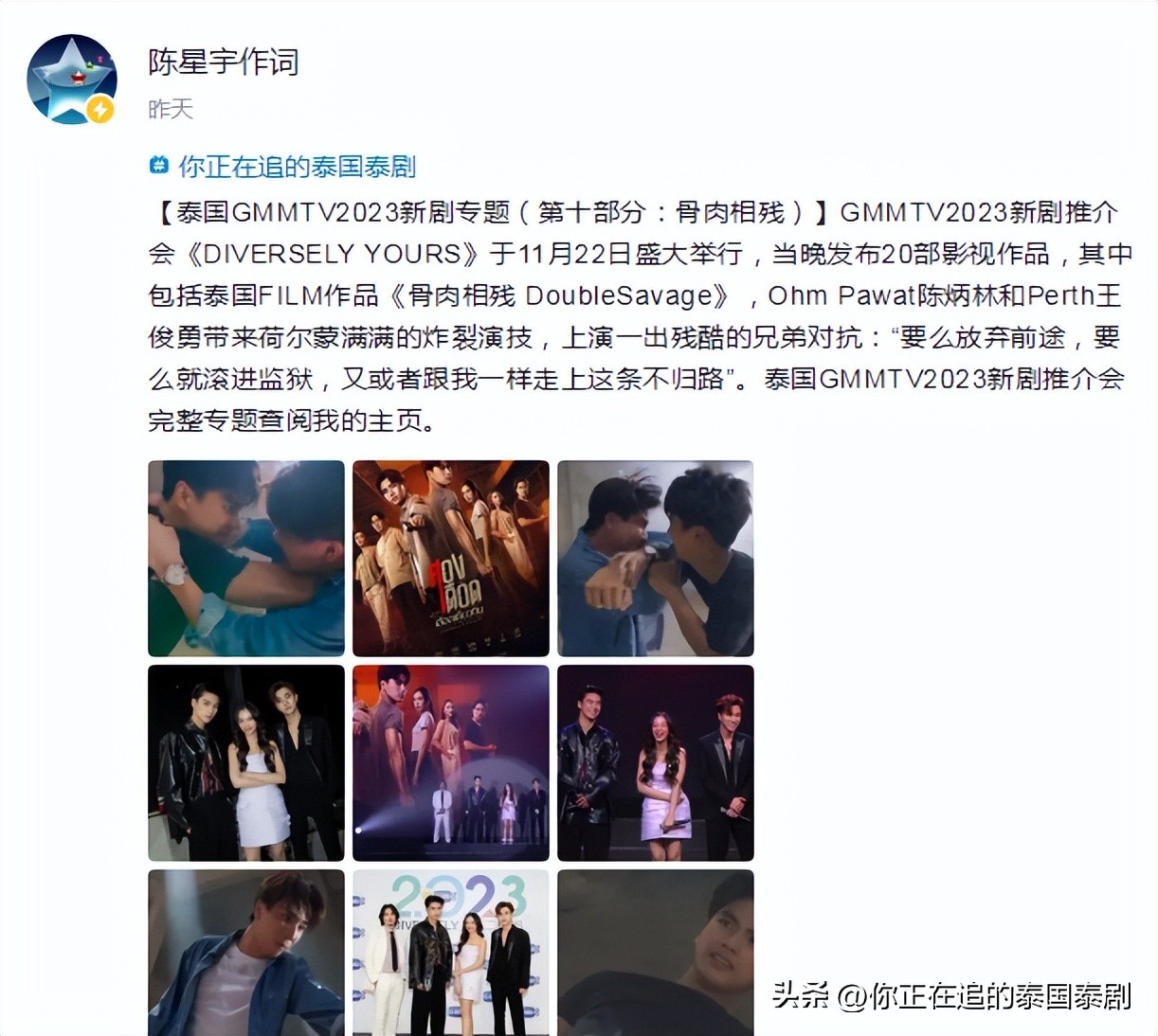 泰国人评论陈星宇,泰国评论陈星宇