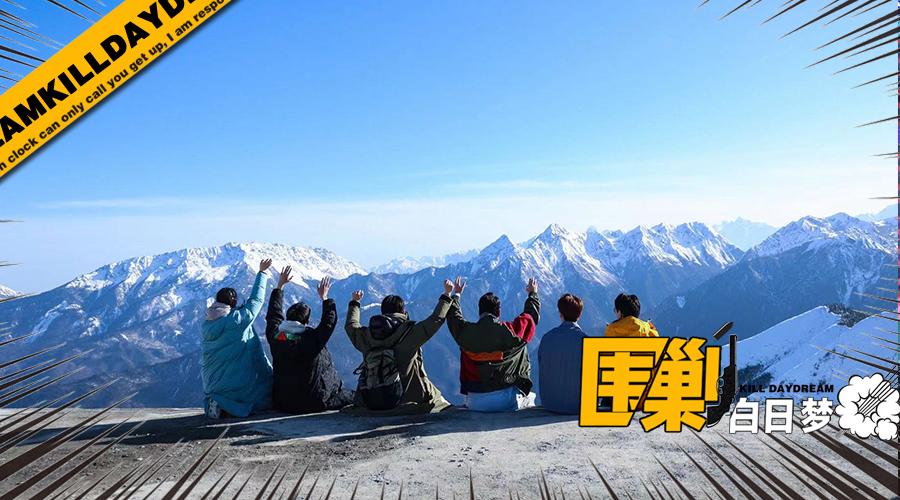 原来跟他们一起“追星”，真的可以一键清除emo