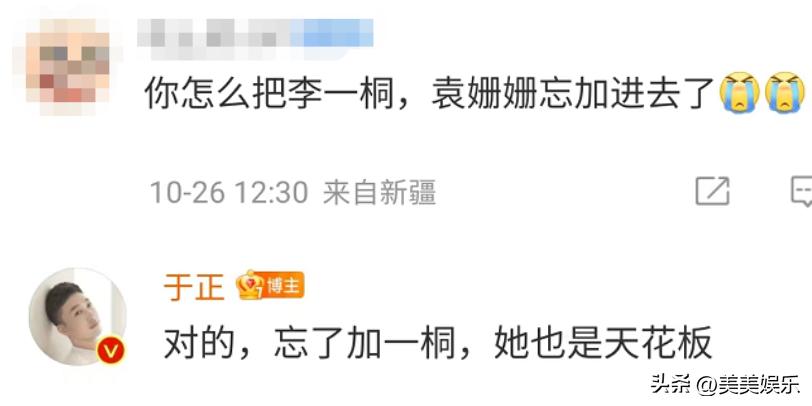 于正说袁姗姗的原因,于正与袁姗姗关系好吗