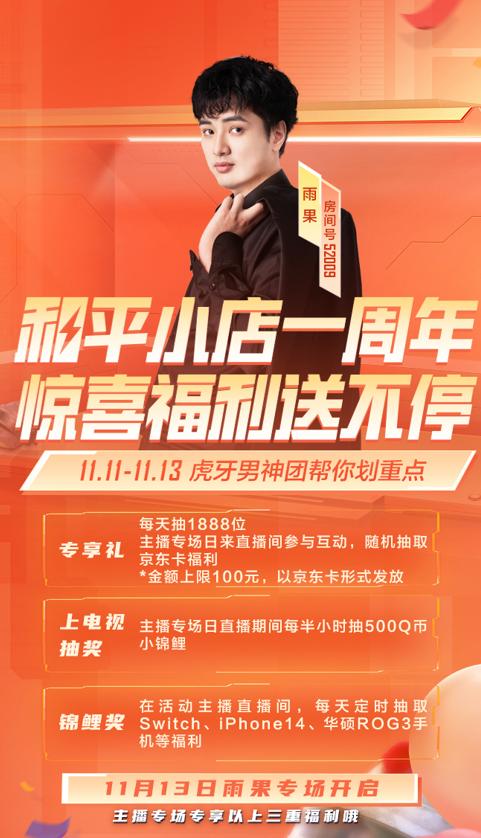 双十一和平小店直播间入口,双十一和平小店直播时间