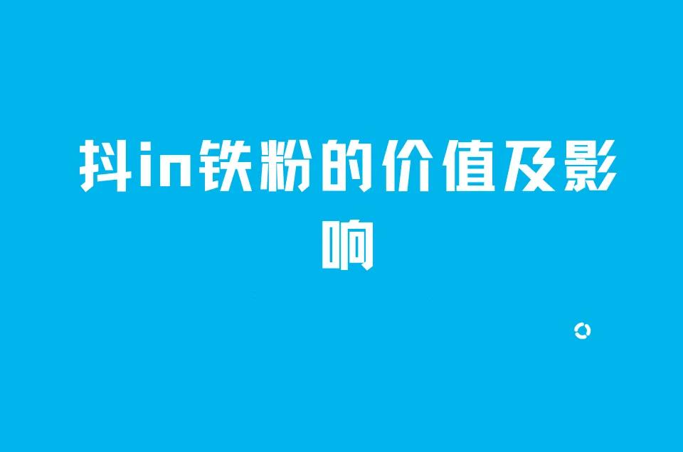 抖in好物助推是什么,抖in好物标签的作用