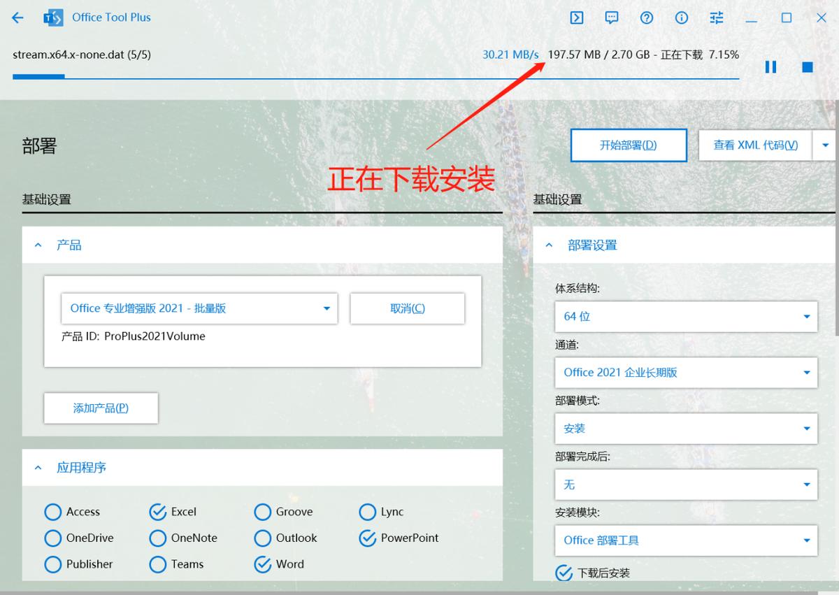 office2021安装包及安装教程,office2021安装教程永久使用
