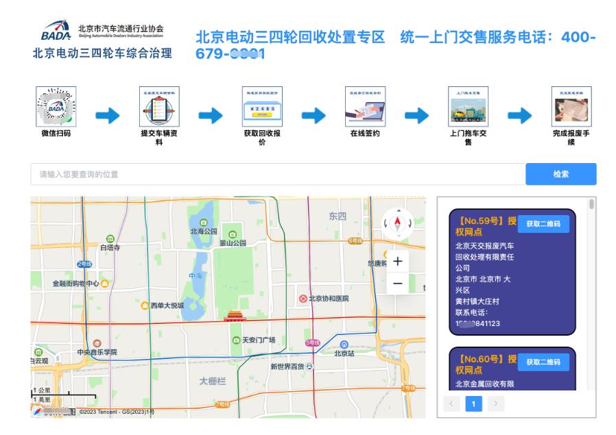 不用直接报废！三、四轮车迎来好消息，可交售回收千元，北京启动