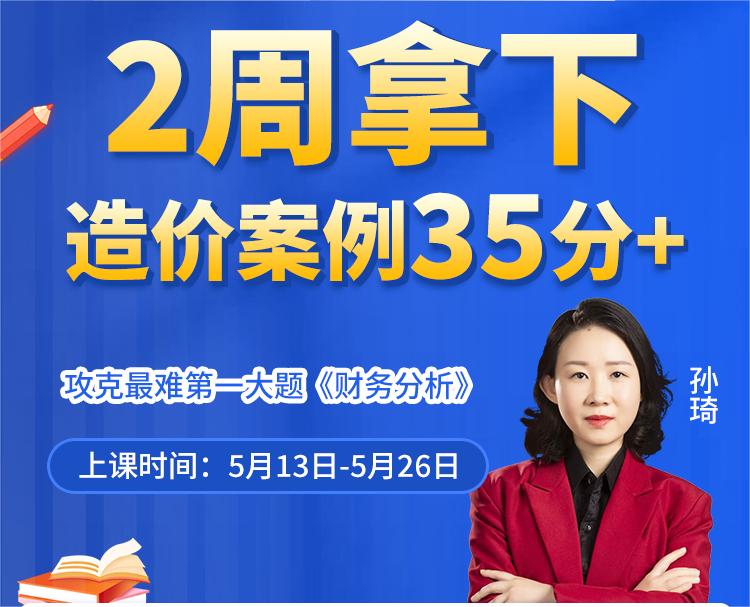 造价案例分析高分技巧,造价财务分析