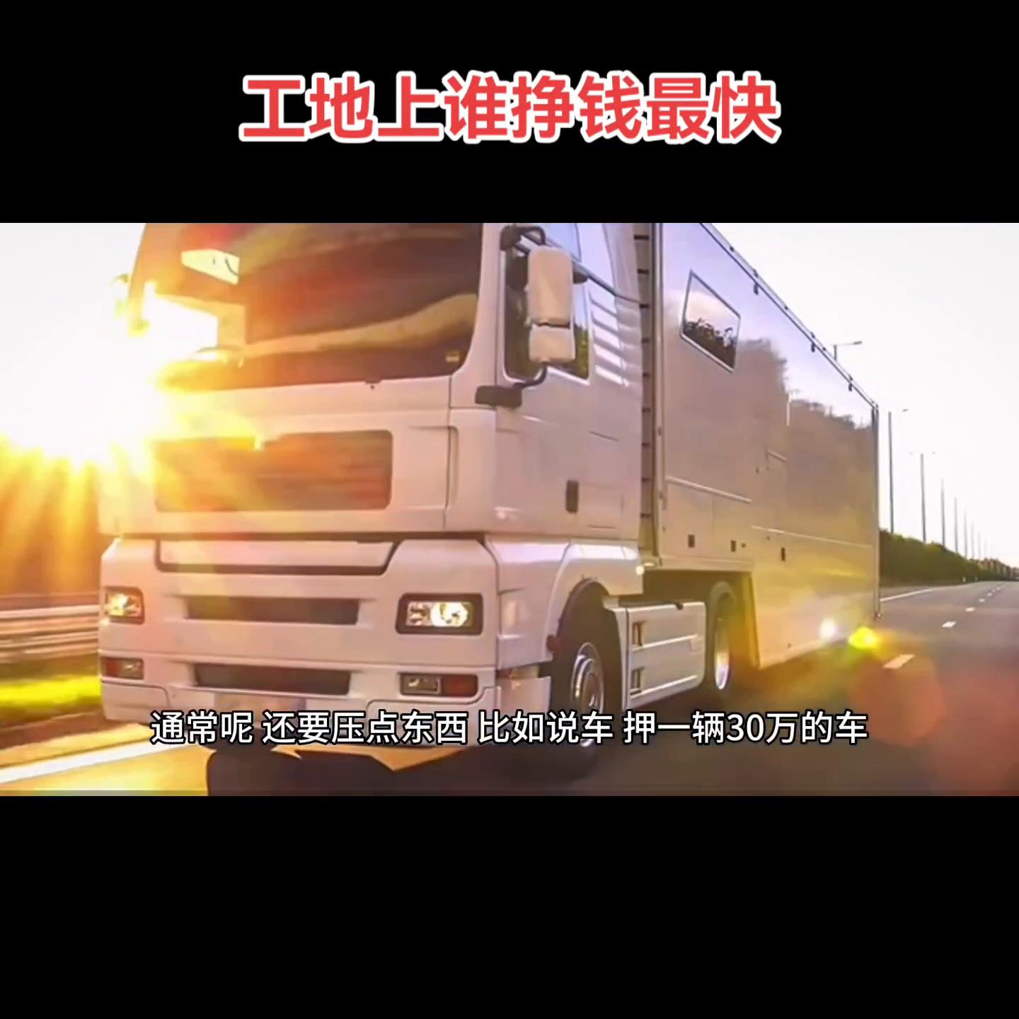 工地上最挣钱的包工头,工地的包工头是怎么挣钱的