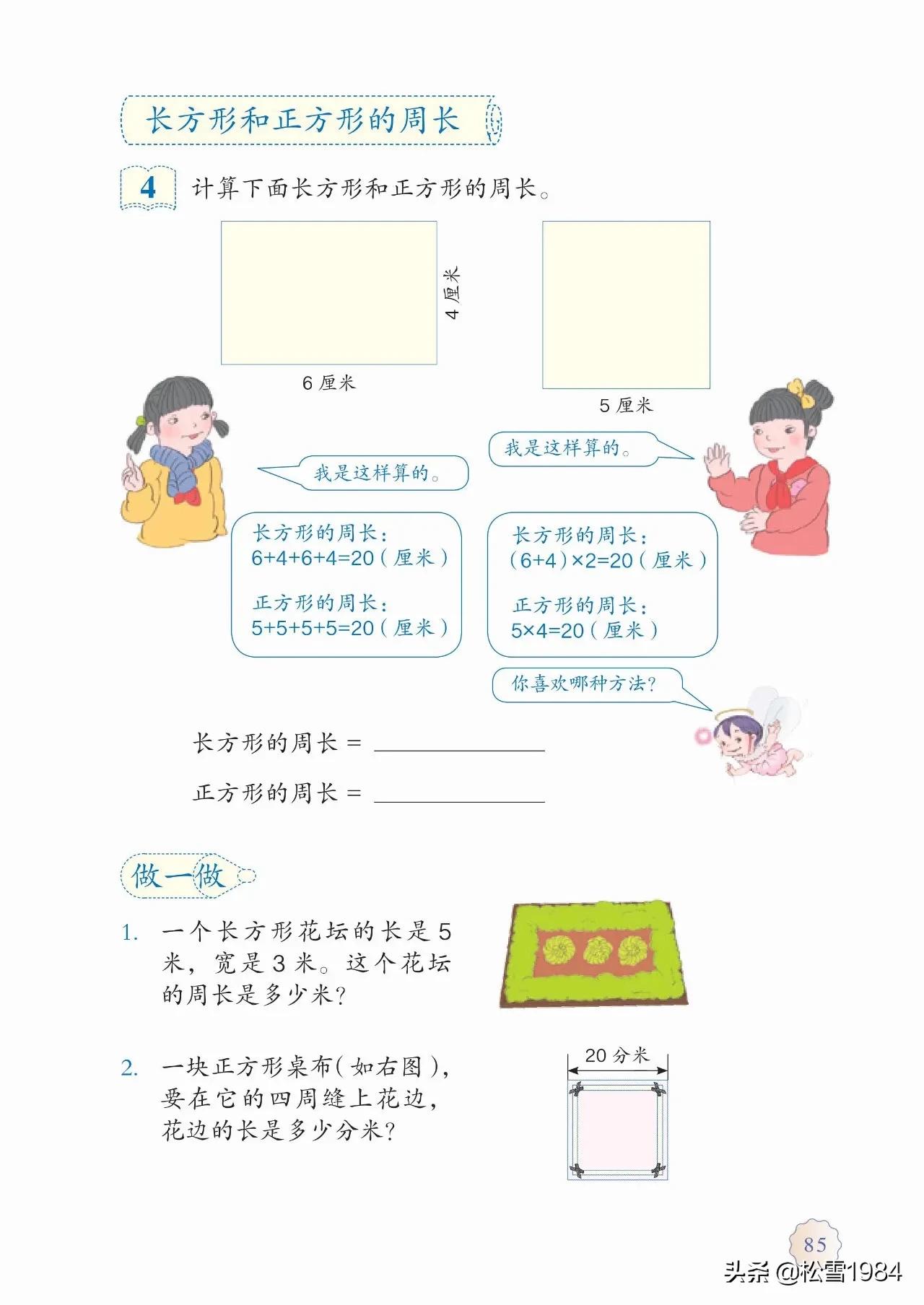 小学数学正方形长方形平行四边形,数学启蒙认识长方形和正方形