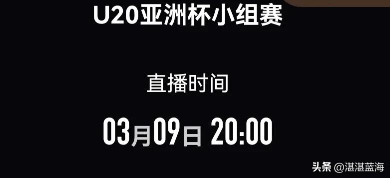 u20男足亚洲杯吉尔吉斯斯坦直播,中国u20男足吉尔吉斯斯坦比赛直播