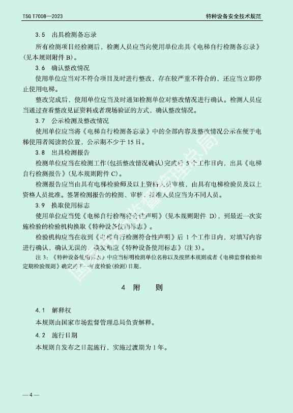 电梯检验检测标准对照表,国家最新电梯定期检验规范标准