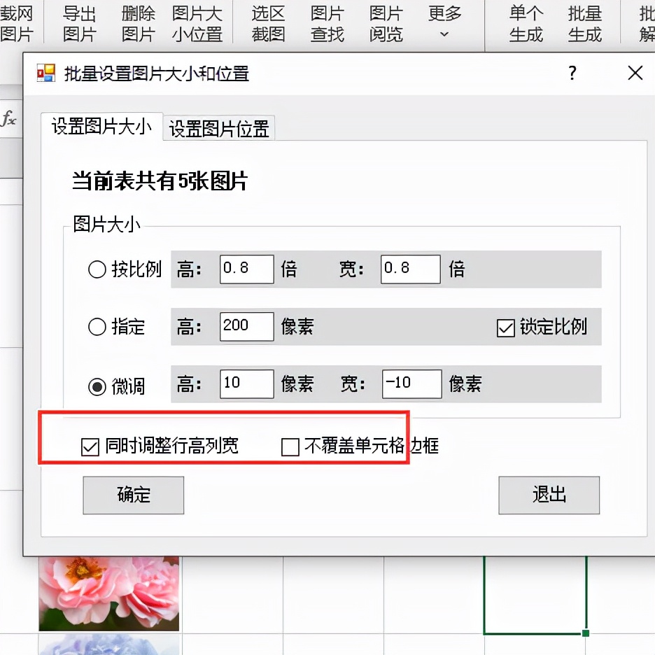 excel如何批量调整图片大小,Excel如何批量修改图片大小