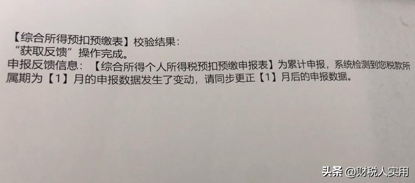个税上一期未按6万扣除怎么办,个税提示上一期未按6万扣除
