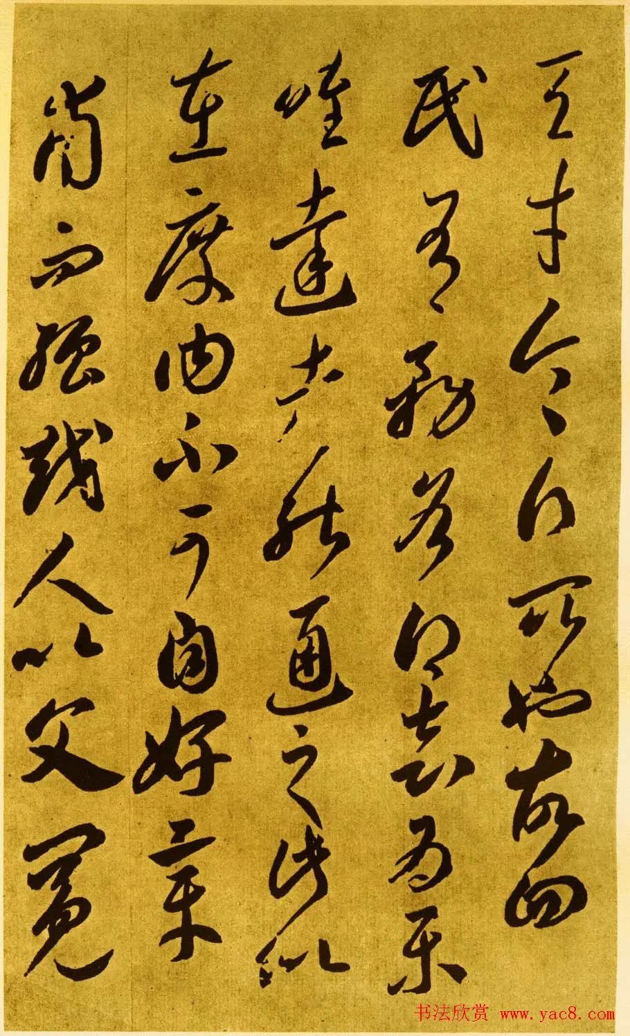 李怀琳绝交书,李怀琳草书绝交书