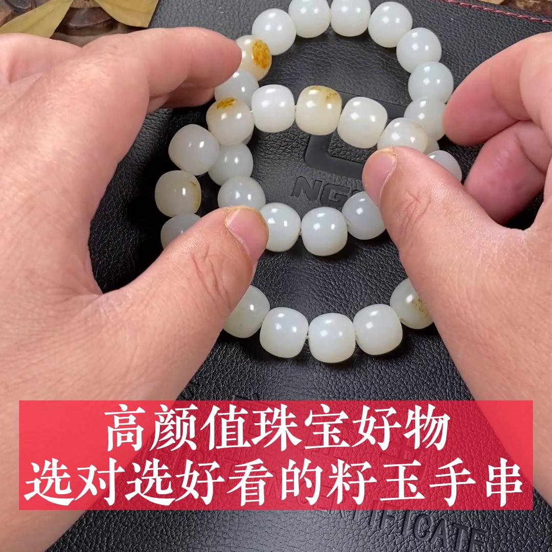 和田籽料手串推荐,对一样东西不要百分百满意