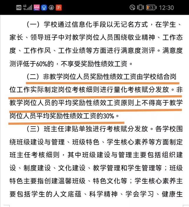 教师绩效工资怎么分配合理,教师绩效工资分配合理吗