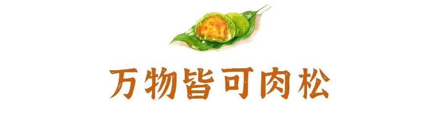 肉松又蓬松又脆,肉松又甜又咸