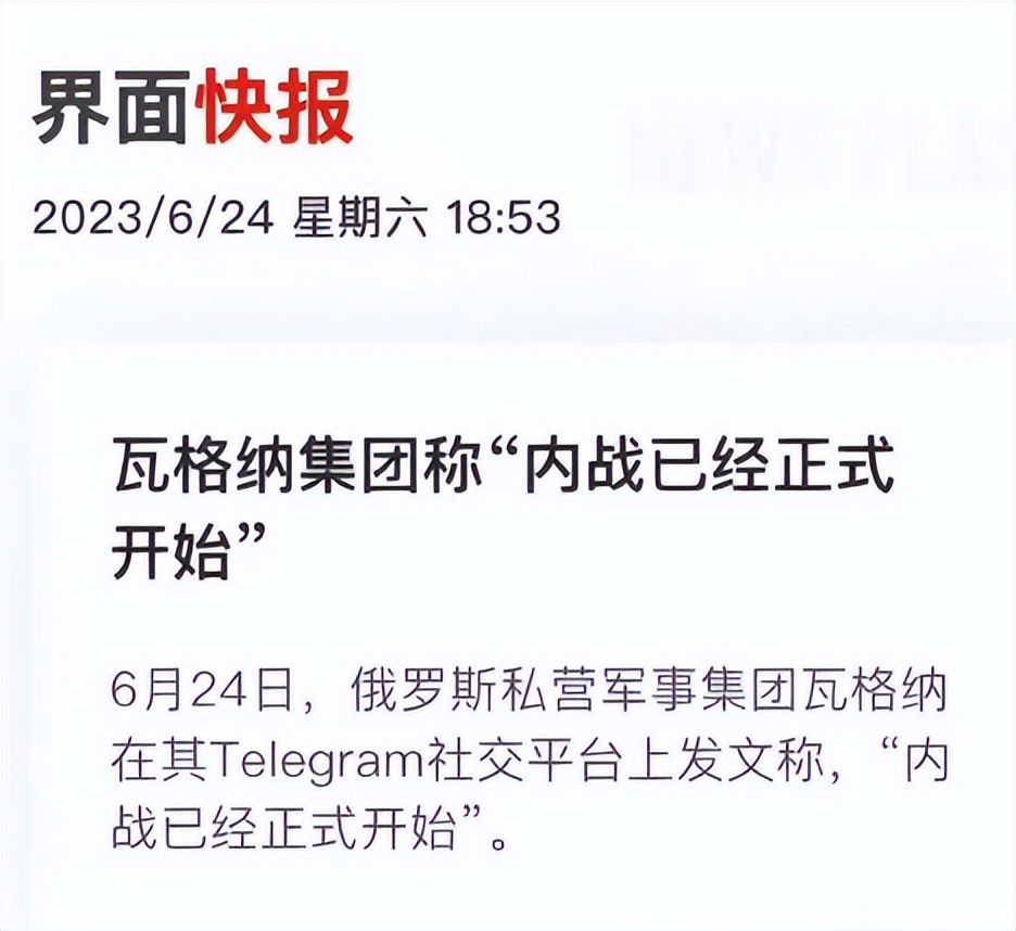 俄罗斯叛军退兵，写稿慢的自媒体全被活埋了