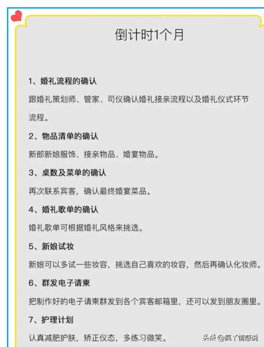 婚礼筹备较全详细清单,筹备婚礼准备清单一览表