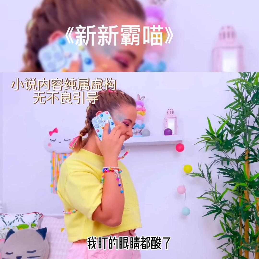 📖名:新新霸喵#女生必看