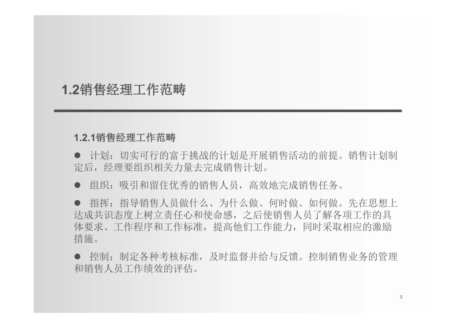这才是真正的销售管理,如何建立销售团队建设