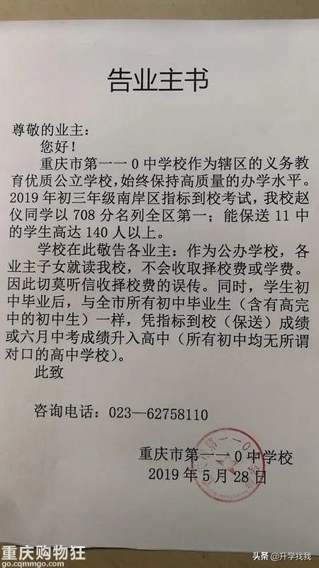 重庆小升初有哪些学校可以推荐,重庆南岸区中学排名前十名