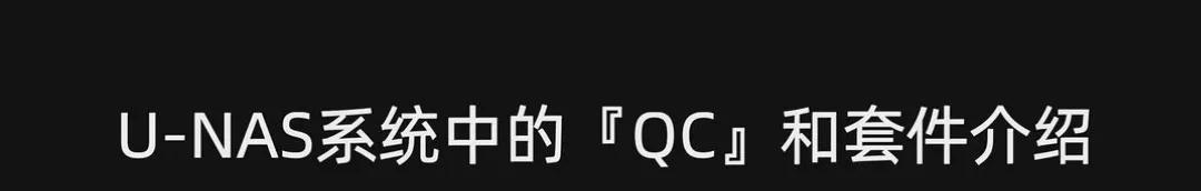 万由UNAS安装体验，国产NAS系统，官方QC支持，媲美群晖NAS