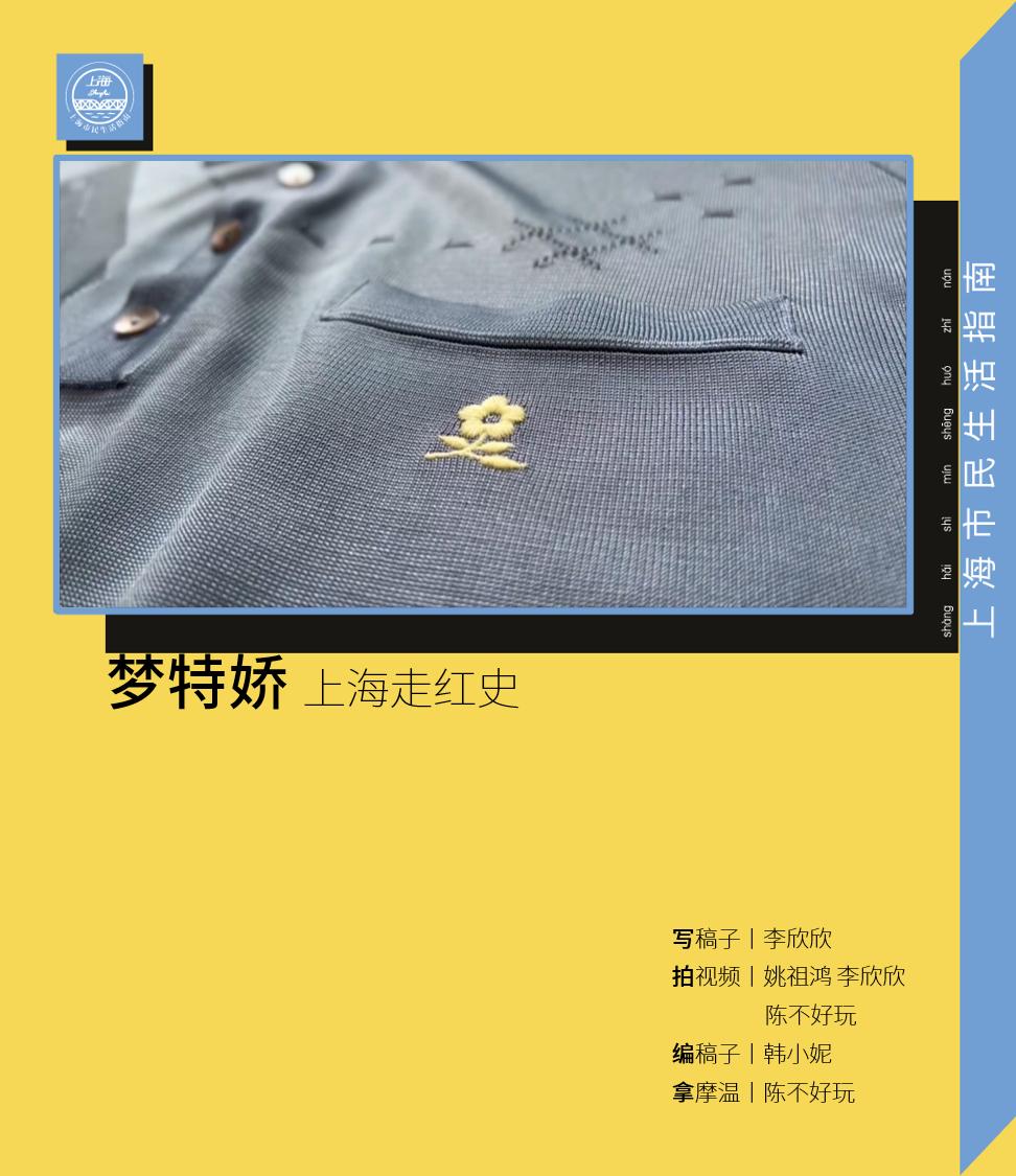 上海梦特娇旗舰店,梦特娇女装专卖店