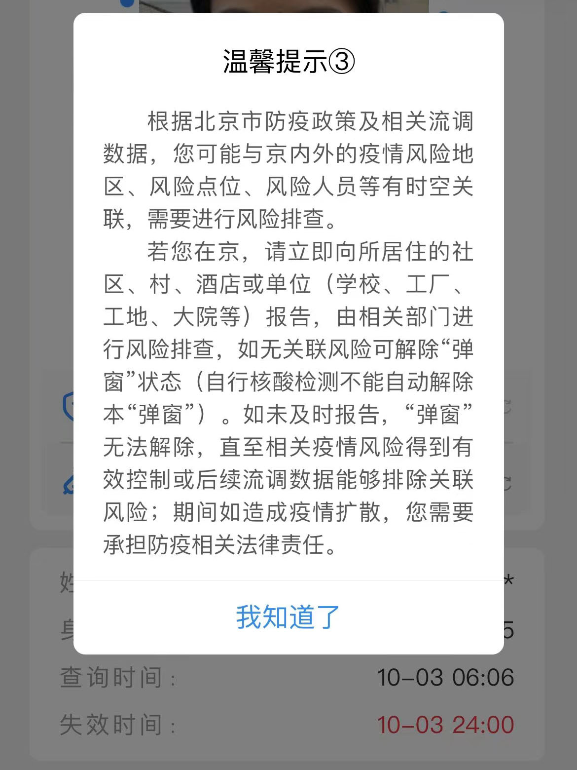 北京健康宝有弹窗如何返京,北京健康宝收到弹窗怎么办