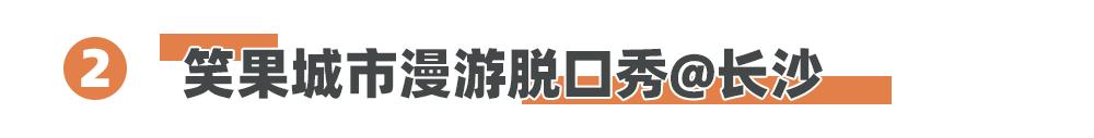 国庆去长沙玩的旅游攻略,国庆假期还能去哪玩长沙