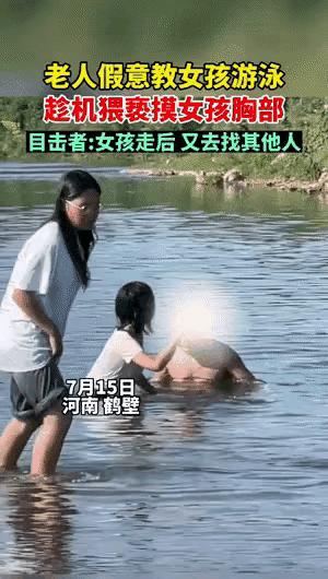 大爷假意教女生游泳疑似多次在水中揩油摸奶被曝光