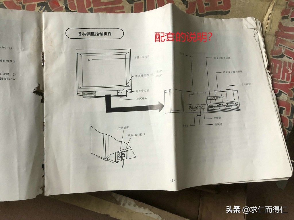 一台老古董电视机,20多年的古董电视换上新电视