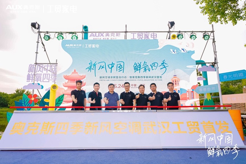 奥克斯四季新风空调,奥克斯空调武汉营销中心