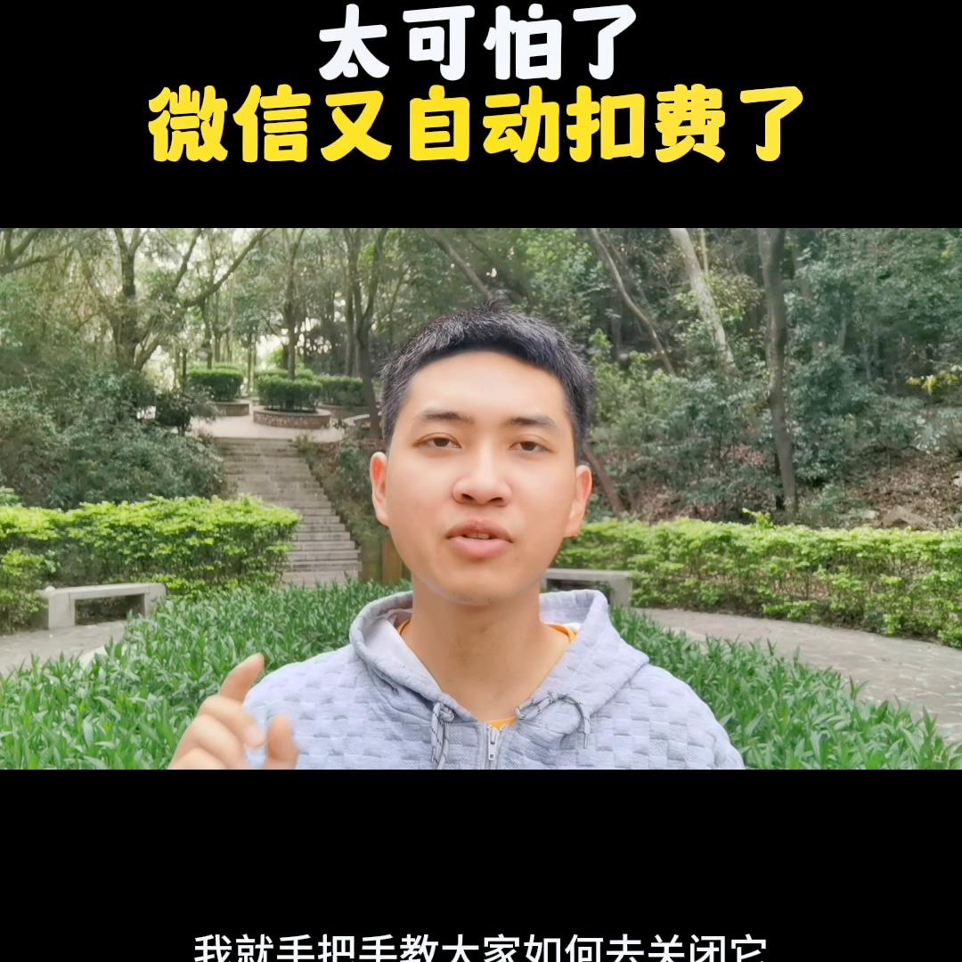 怎么关闭微信和支付宝的自动扣费 (2022微信自动扣费怎么关闭)