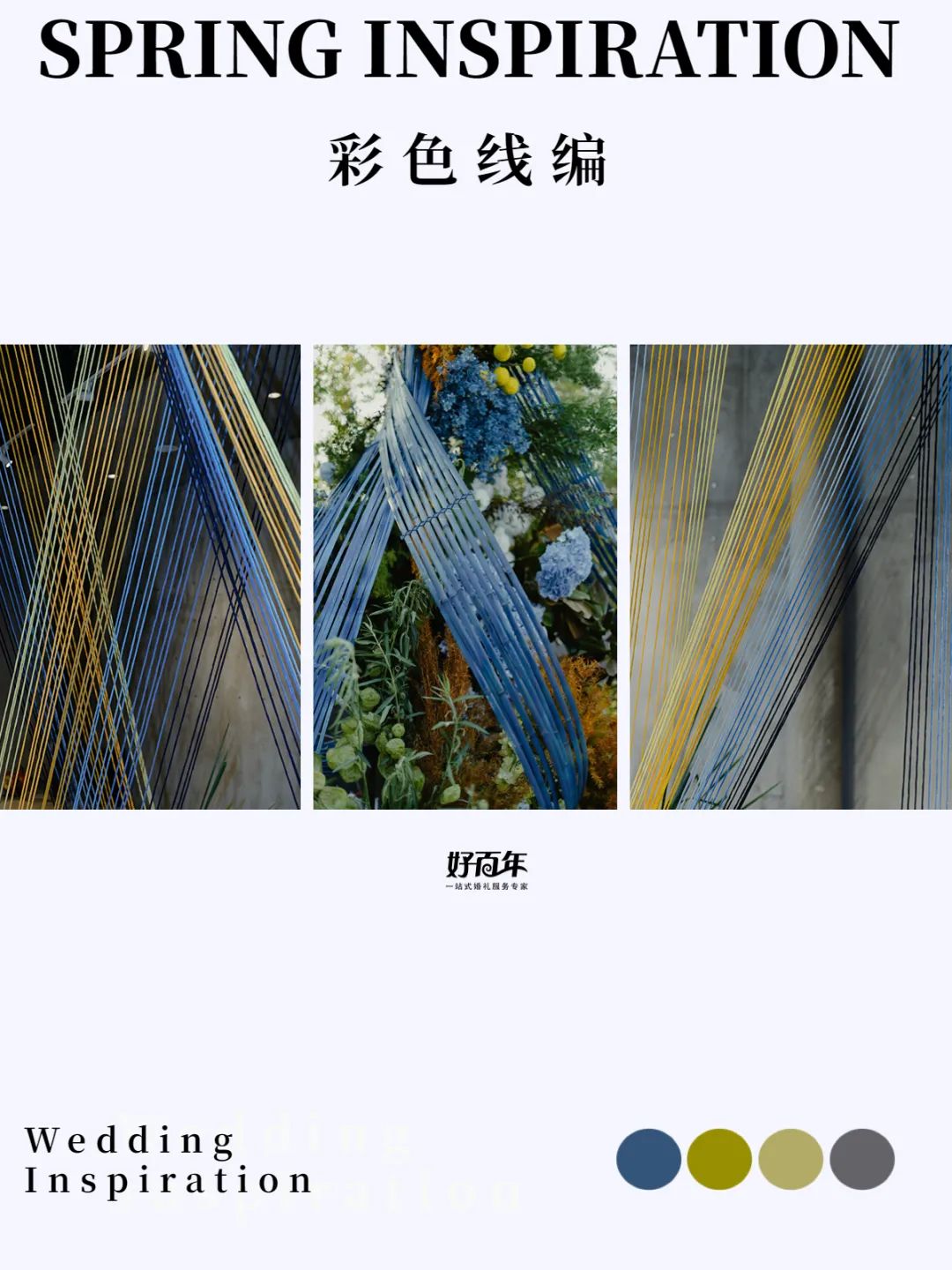 SpringDay让春天“放肆”绽放|深圳的春天我们这样“玩”婚礼