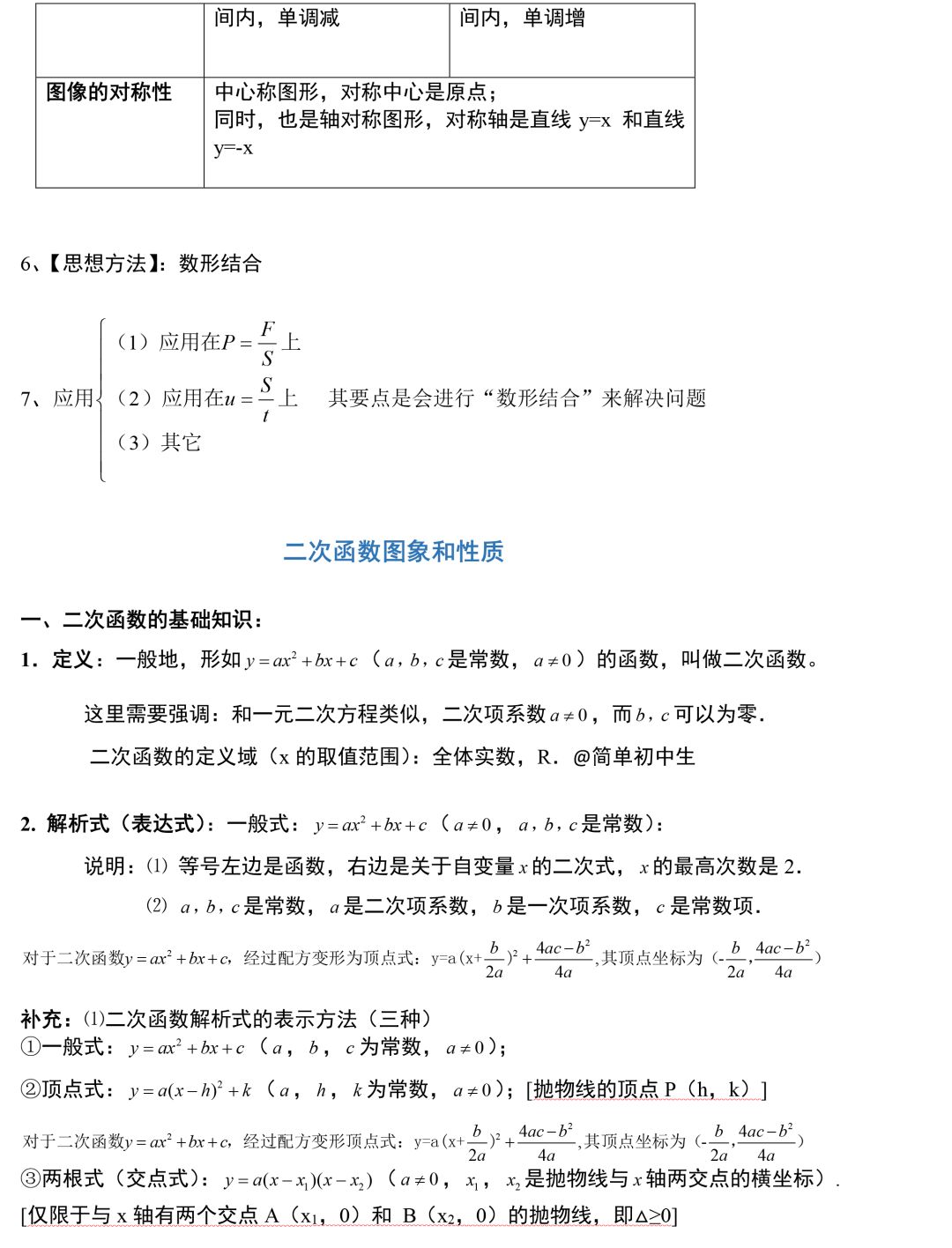 数学超详尽知识点,超详细的初中数学